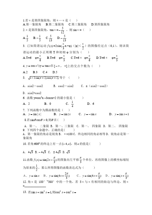 数学必修四第一章练习