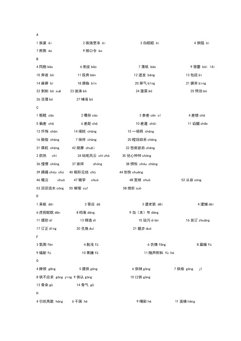 小学生常见错别字和易错拼音