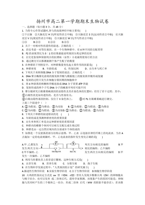 扬州市高二第一学期期末生物试卷16