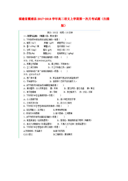 高二语文上学期第一次月考试题扫描版