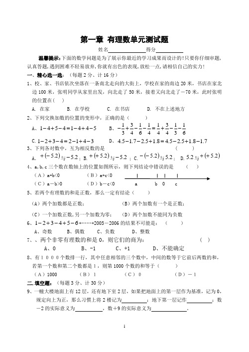 初一数学总复习单元测试题汇编(含答案)