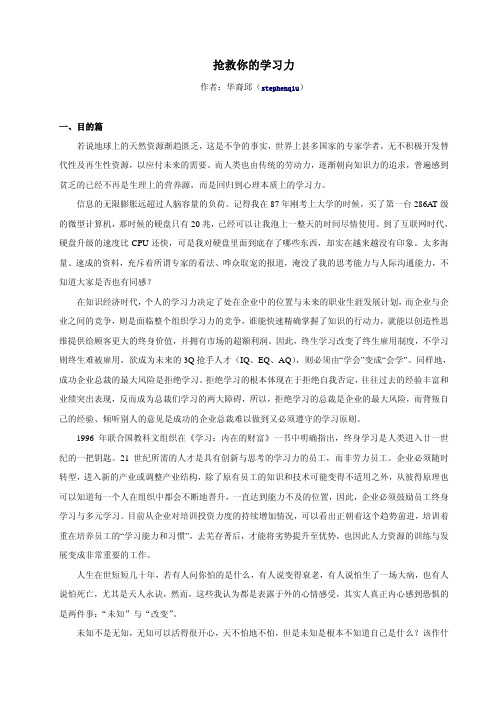 抢救你的学习力