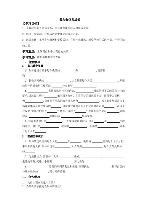 优选部编版《道德与法治》七年级下册：8.2 我与集体共成长 导学案(一)共3篇