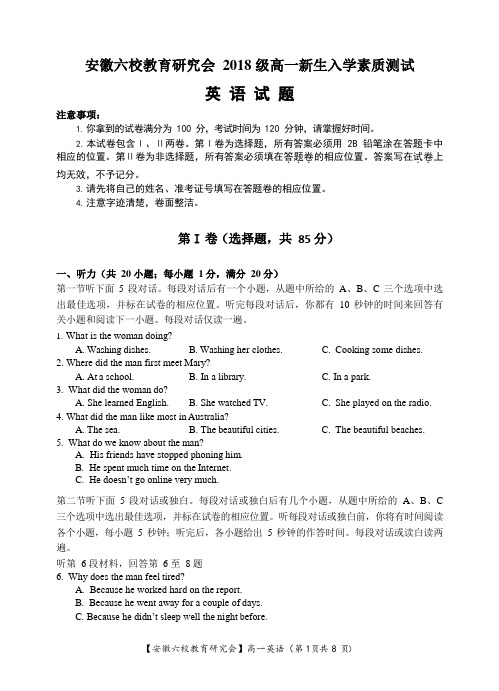 【全国百强校】安徽省合肥一中、安庆一中等六校2018-2019学年高一新生入学素质测试英语试题(pdf版)