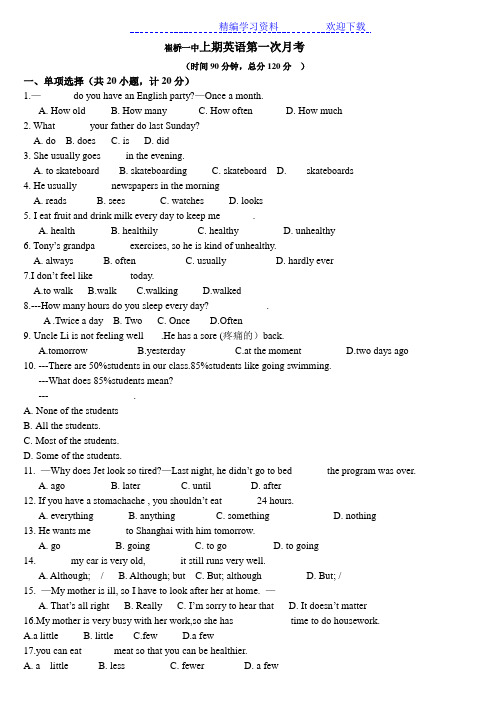 人教版八年级上册英语Units-1-2单元测试题