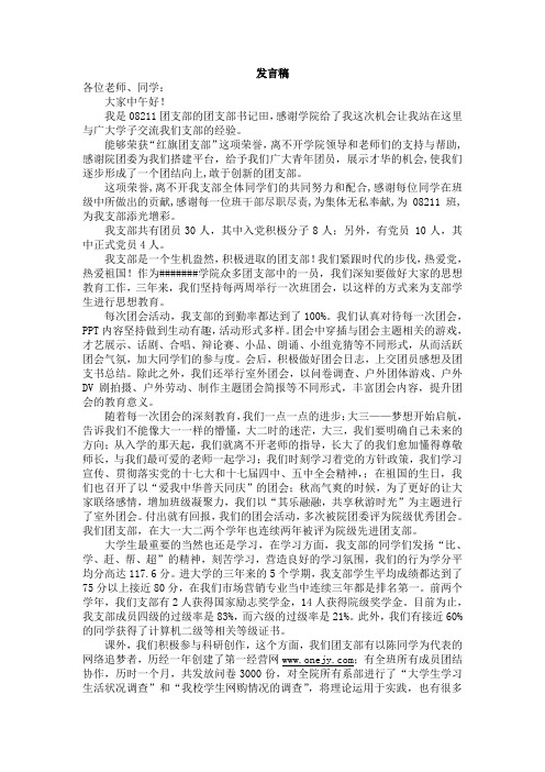 五四红旗团支部支部书记发言稿