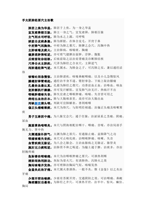 手太阴肺经要穴主治歌