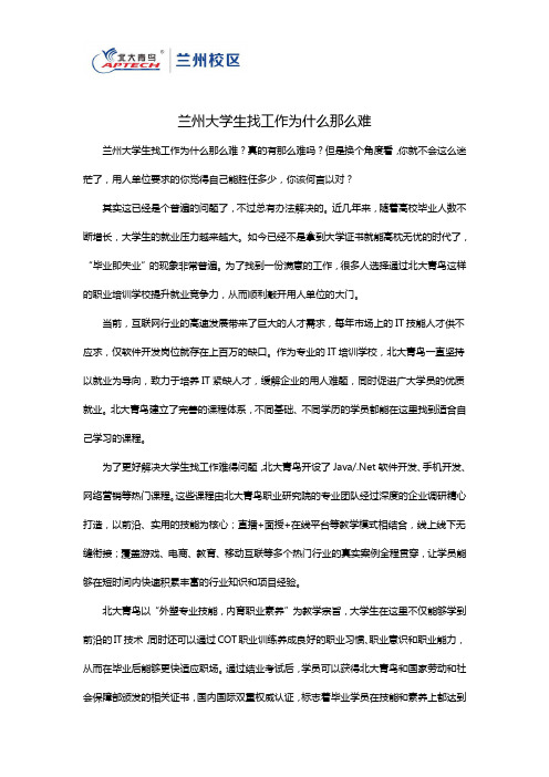 兰州大学生找工作为什么那么难