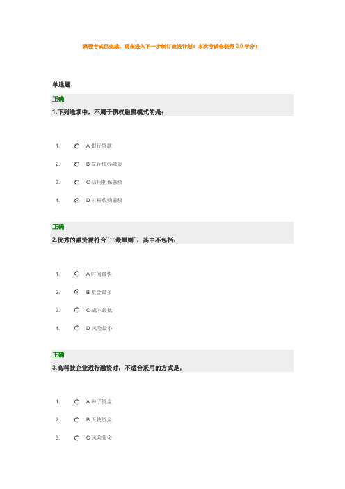 企业融资须知试题及答案