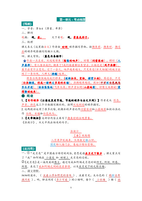 期末复习知识点(知识清单)统编版语文四年级上册