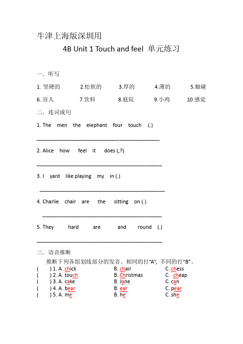 四年级英语下册unit1 Touch and feel 练习  沪教牛津版(深圳用)(含答案)