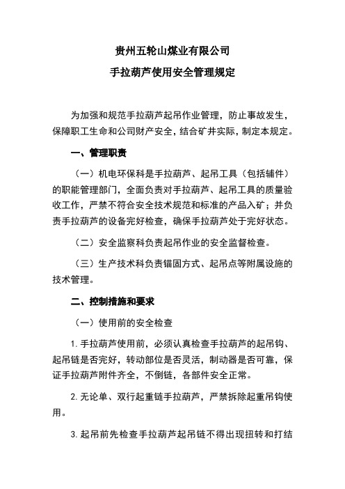 手拉葫芦使用安全管理规定