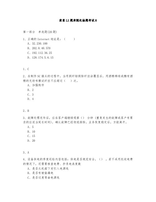 家客L1题库测试与答案2020第8部分