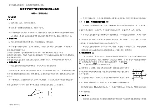 湖南省学业水平测试物理知识点复习提纲复习进程
