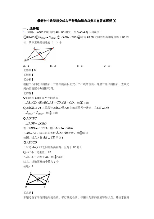 最新初中数学相交线与平行线知识点总复习有答案解析(3)