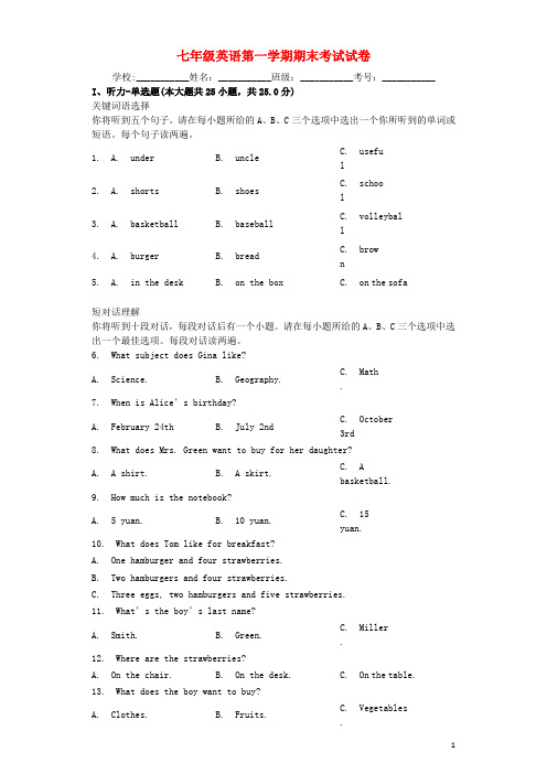 安徽省七年级英语上学期期末考试试题人教新目标版