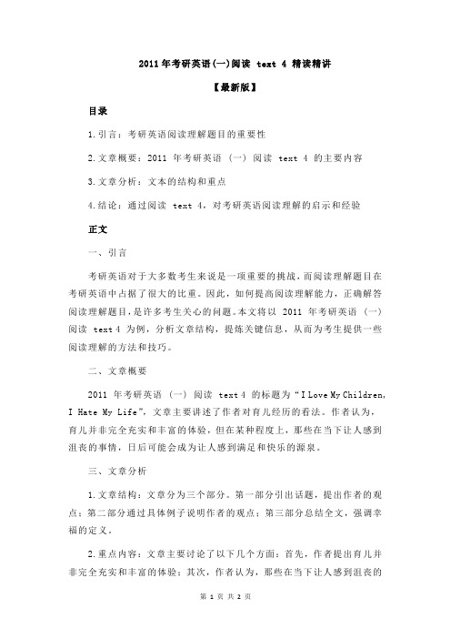 2011年考研英语(一)阅读 text 4 精读精讲