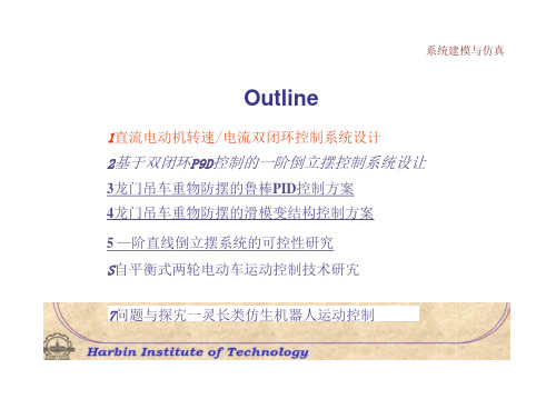 直流电动机转速电流双闭环控制系统的设计精选(38页)