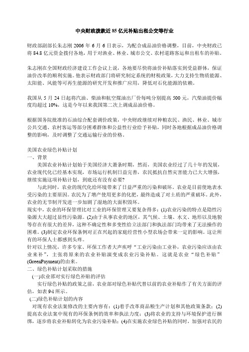 财政补贴和社会保障支出案例