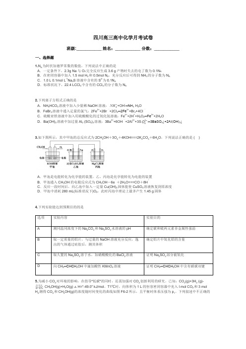 四川高三高中化学月考试卷带答案解析