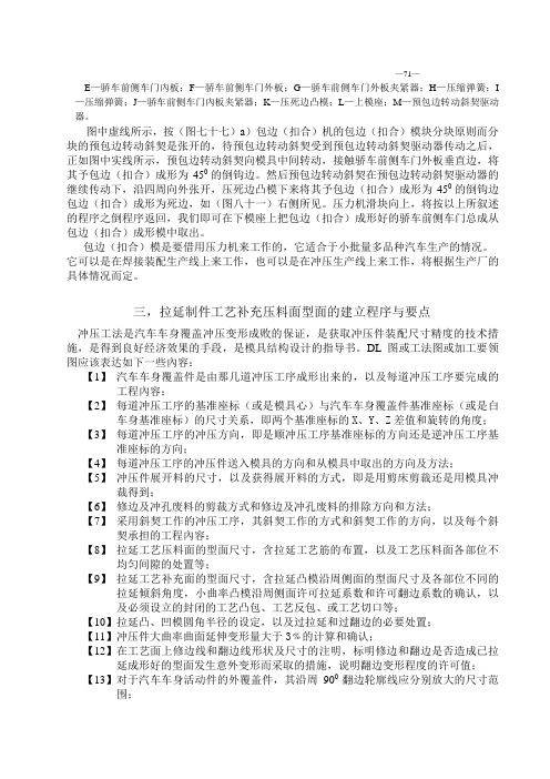 汽车外覆盖件DL设计方法-9DOC