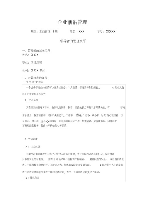 领导者的管理水平评价.pdf