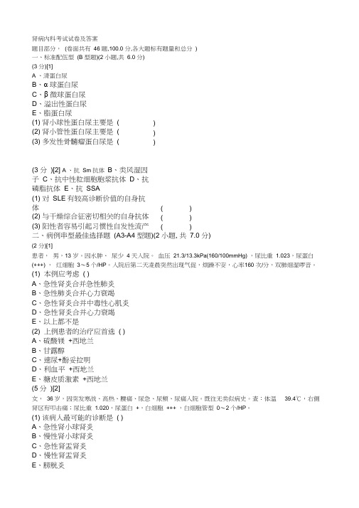 肾病内科考试试卷及答案