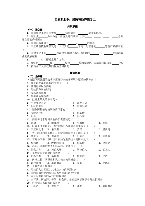 七年级地理西亚和北非