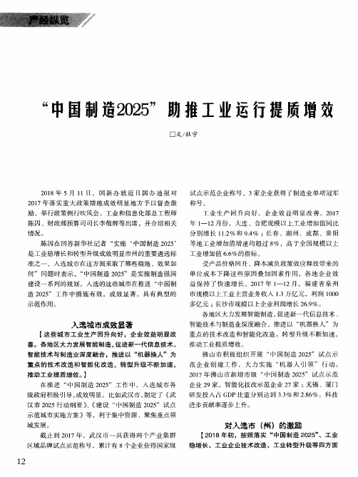 “中国制造2025”助推工业运行提质增效