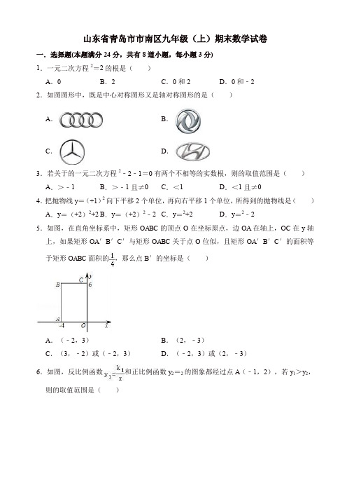 2019年青岛市市南区九年级上期末数学试卷(有答案)