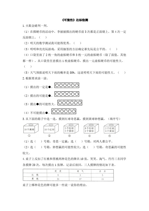 《可能性》达标检测(2)