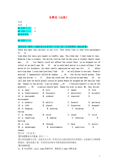 备战2015全国2015届高考英语试题汇编(10月 下)H单元