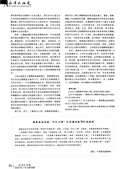 福建南安实施“四大工程”扎实推进教师队伍建设