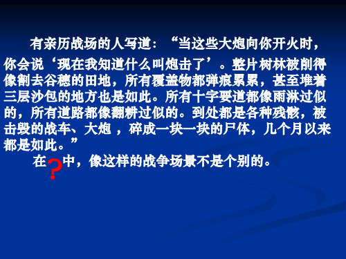 人教版历史与社会九上第一单元第一课第二框1.1.2_第一次世界大战_课件 (共22张PPT)