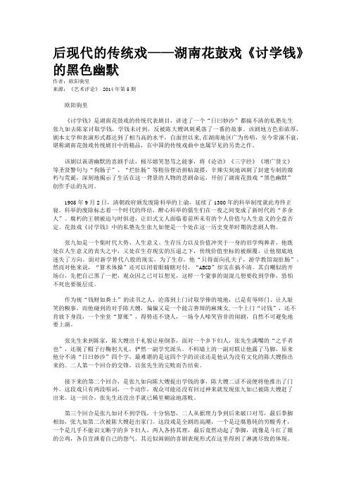 后现代的传统戏——湖南花鼓戏《讨学钱》的黑色幽默