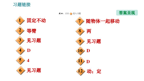 人教版八年级物理第12章12.2滑轮习题课件