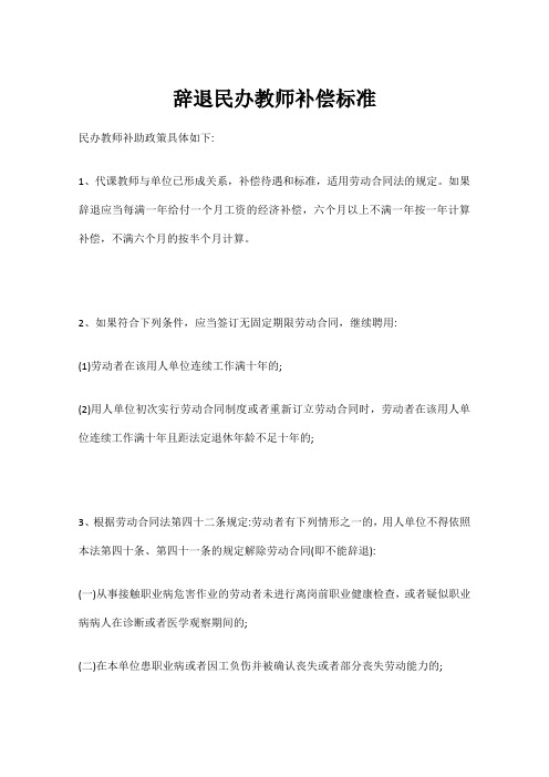 辞退民办教师补偿标准