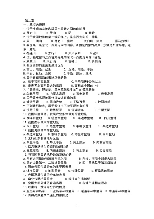 八年级地理上册第二章测试卷人教版