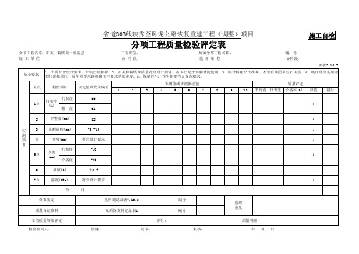 11 石灰、粉煤灰土底基层质量检验评定表