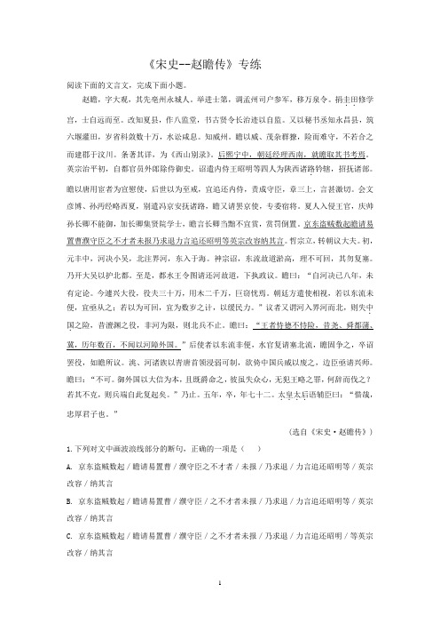 2021年高考语文一轮文言文专题复习--《宋史--赵瞻传》专练