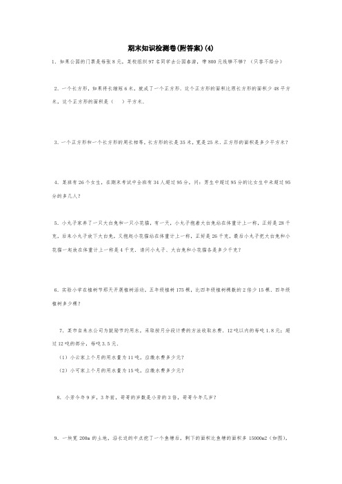 【三套试卷】小学六年级数学下册期末练习试题含答案(20)