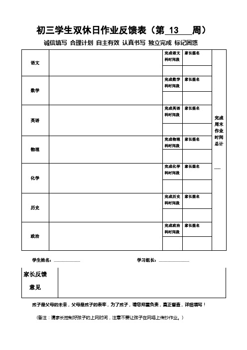 初三学生双休日作业反馈表1