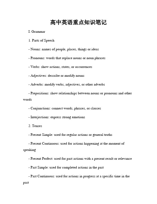 高中英语重点知识笔记