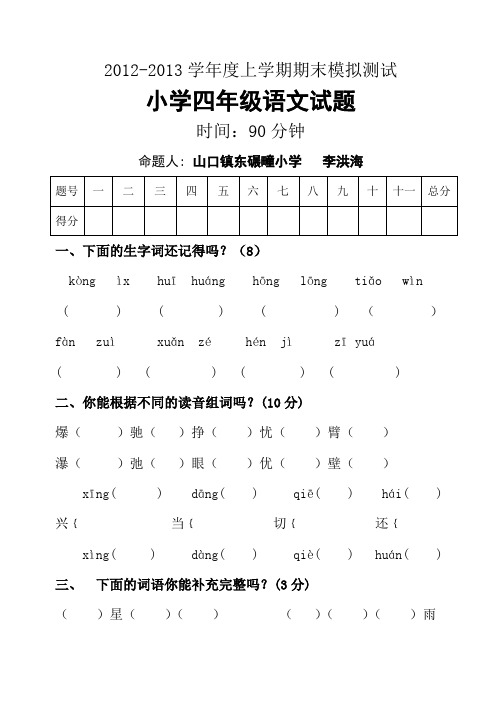 李洪海小学四年级语文试题