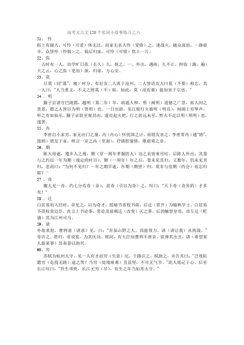 高考文言文120个实词小故事练习之六