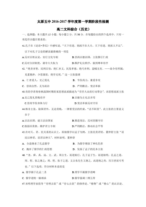 16—17学年高二10月月考文科综合历史(理)试题(附答案) (1)