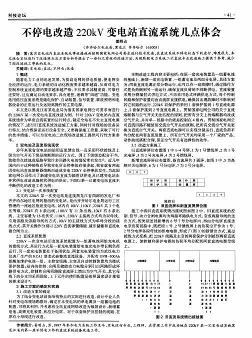 不停电改造220kV变电站直流系统几点体会