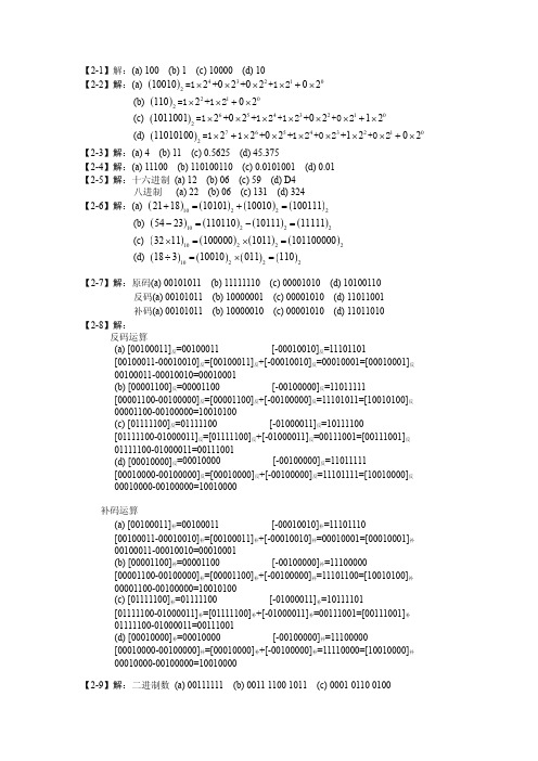 哈工大数电课本课后习题答案