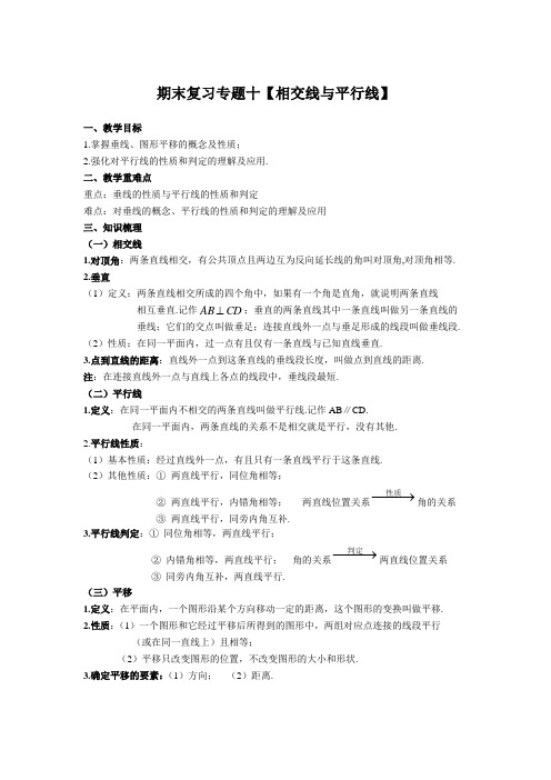 沪科版七年级数学下册期末专题复习十【相交线与平行线】(1)