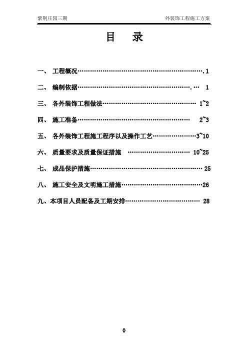 分包项目施工方案